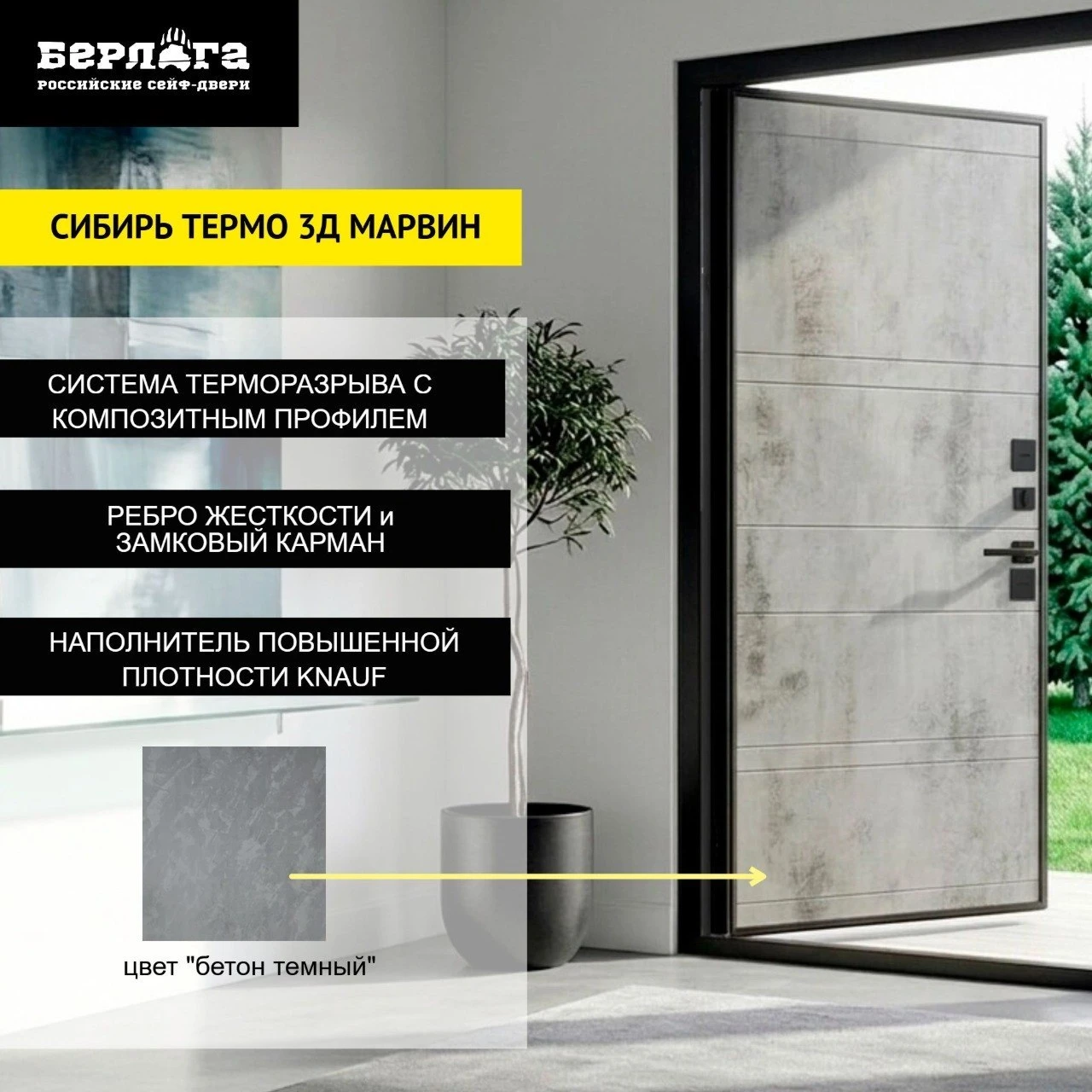 Купить уличную дверь Сибирь Термо 3Д Марвин с терморазрывом (Бетон темный, Темно-серый букле, plastic black). Каталог «Вседвери59» Пермь