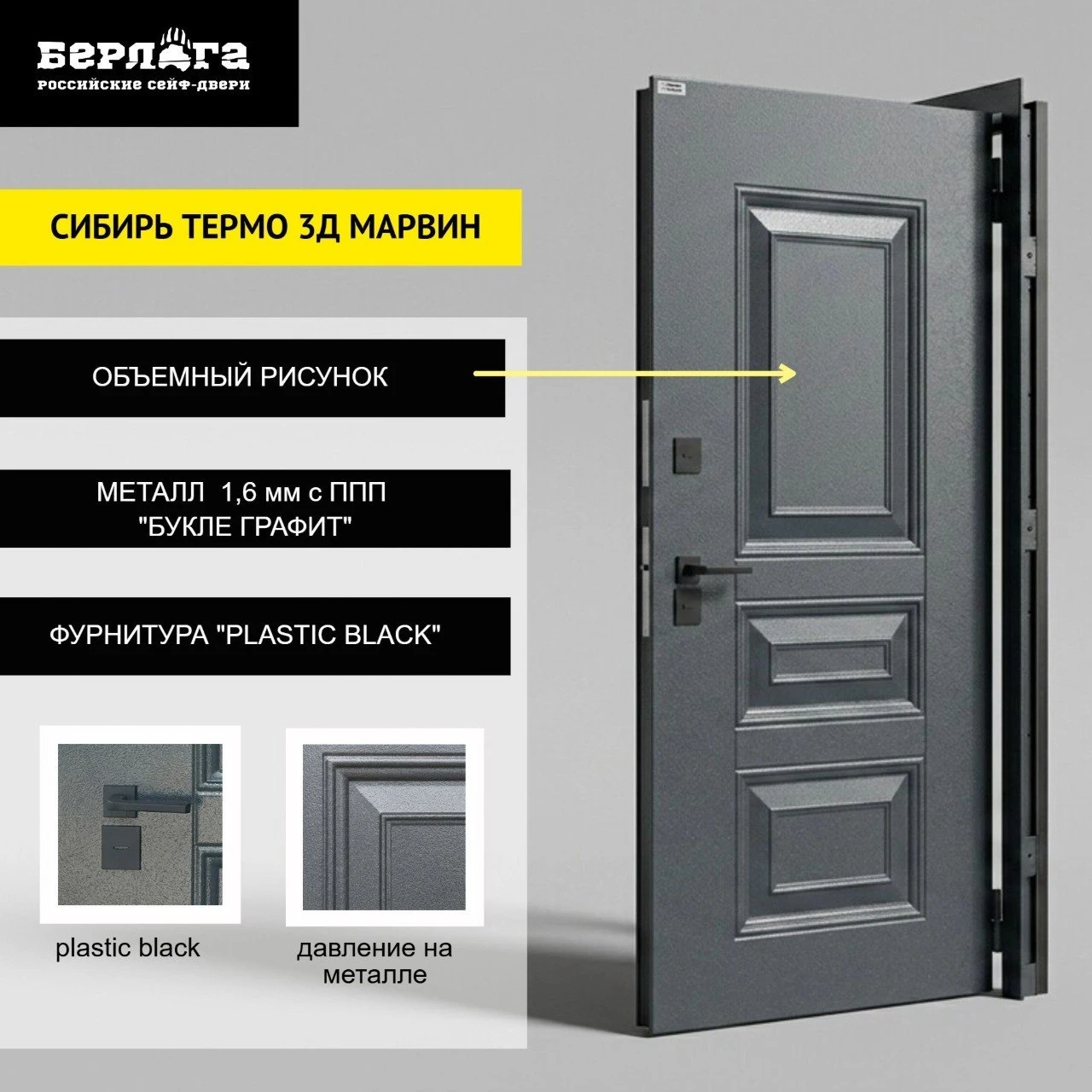Купить уличную дверь Сибирь Термо 3Д Марвин с терморазрывом (Бетон темный, Темно-серый букле, plastic black). Каталог «Вседвери59» Пермь